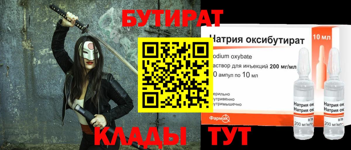 Славянск-на-Кубани  БУТИРАТ бутик  Бутират  Вход с VPN 