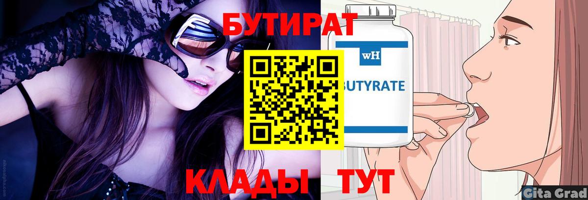 БУТИРАТ 99% Славянск-на-Кубани