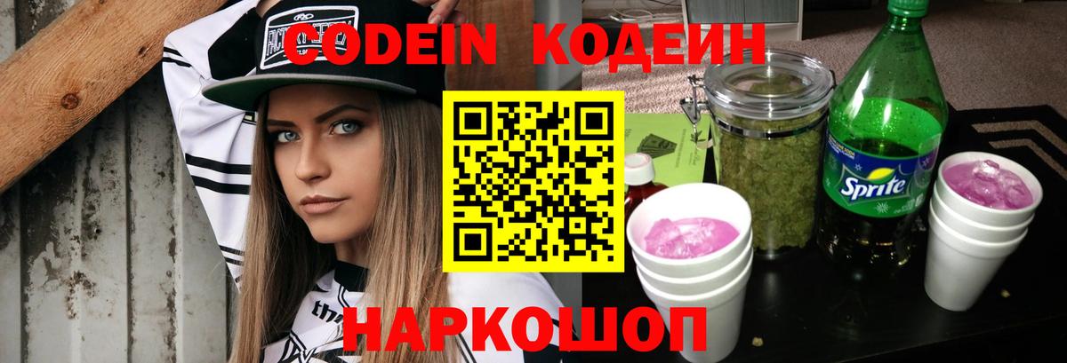 Славянск-на-Кубани  Кодеиновый сироп Lean напиток Lean (лин)  Вход с VPN  Кодеиновый сироп Lean напиток Lean (лин) 