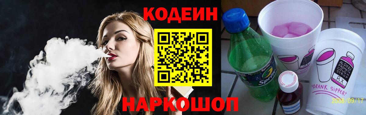 Кодеиновый сироп Lean напиток Lean (лин) Славянск-на-Кубани