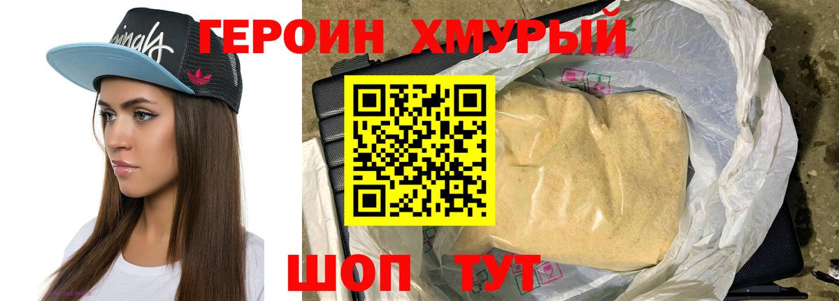 Героин VHQ Славянск-на-Кубани