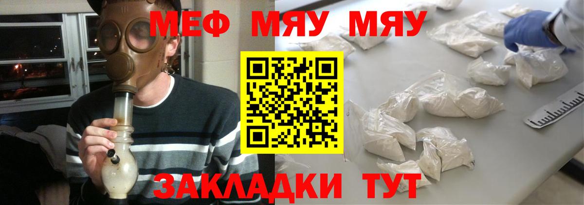 Мефедрон кристаллы Славянск-на-Кубани