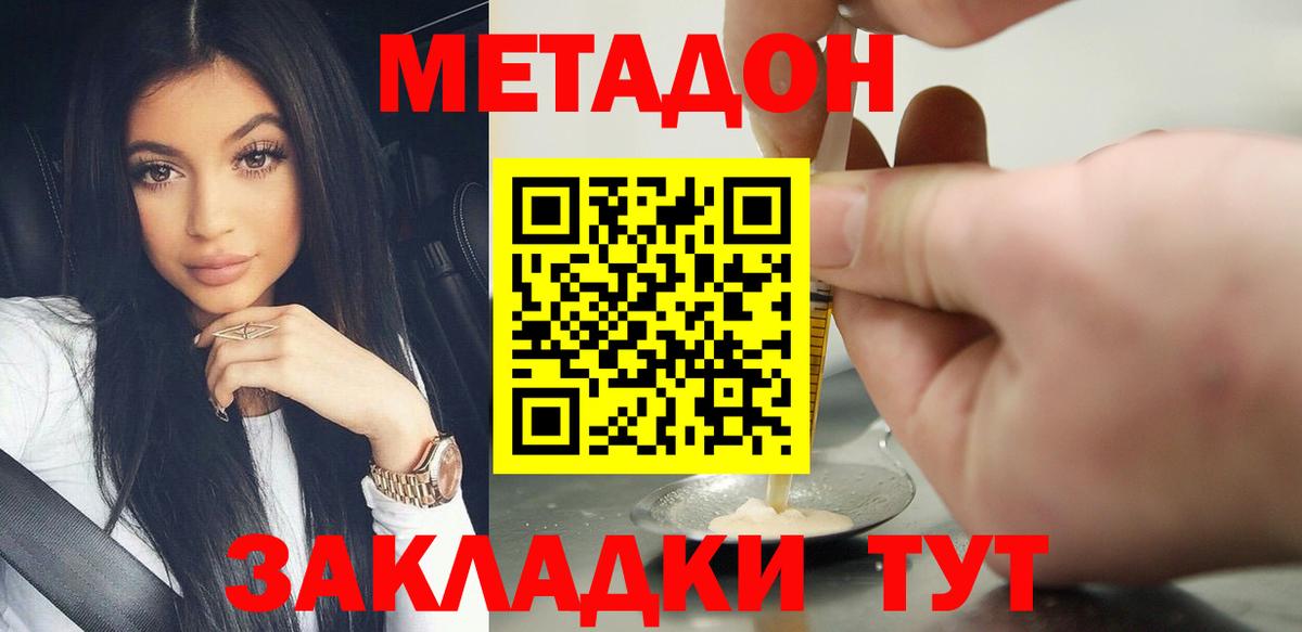 Метадон кристалл Славянск-на-Кубани