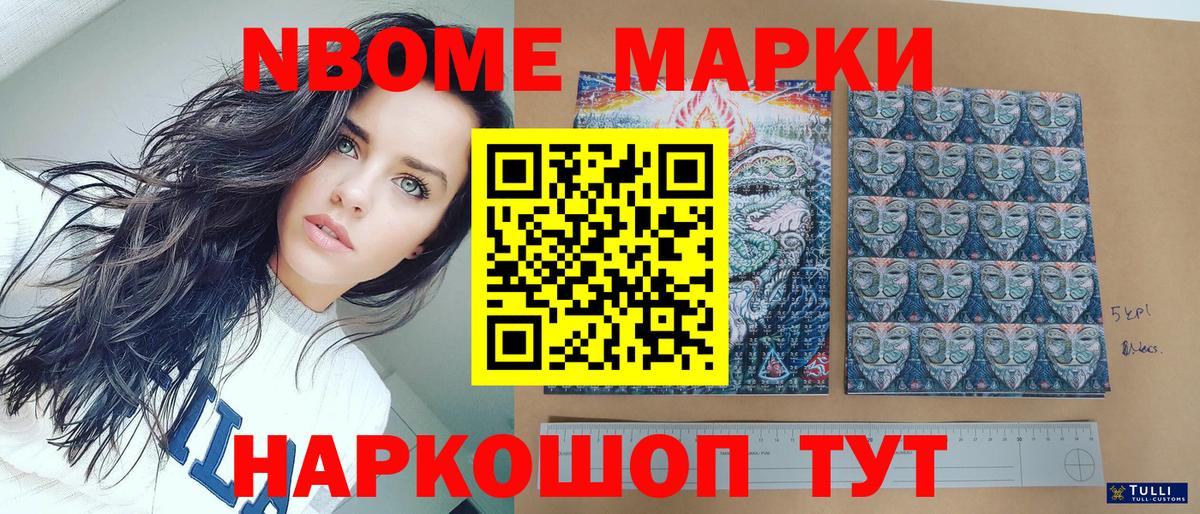 Марки 25I-NBOMe 1,8мг Славянск-на-Кубани