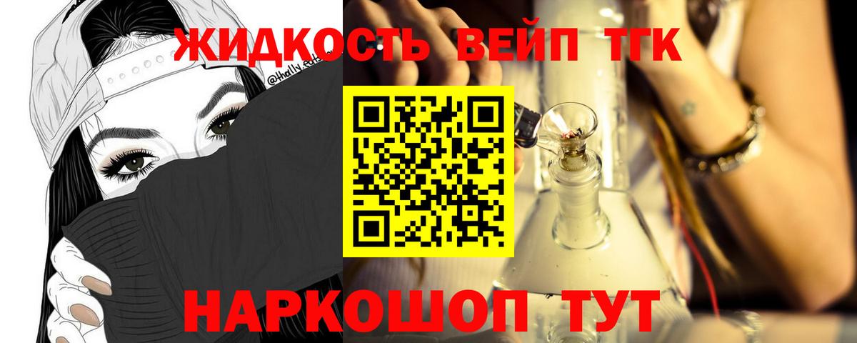 ТГК вейп Славянск-на-Кубани